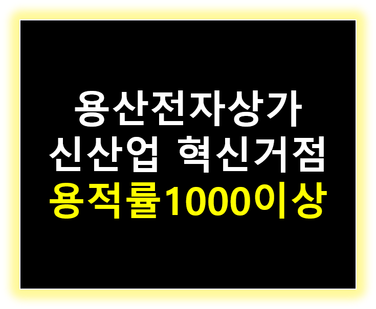 용산전자상가